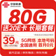 中國聯(lián)通流量卡39元【80G長(cháng)期套餐】低月租5g全國通用電話(huà)手機卡非無(wú)限純永久純上網(wǎng)