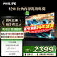 飛利浦（PHILIPS）65英寸游戲電視4K超薄 120Hz高刷 杜比視界 4+64G 智能液晶平板電視機65PUF8399/T3
