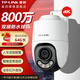 普聯(lián)（TP-LINK）監控攝像頭  室外防水超清360度全景無(wú)線(xiàn)WIFI 手機遠程網(wǎng)絡(luò )語(yǔ)音云臺球機 家用商店倉庫酒店監控器 TL-IPC682XD-A【800萬(wàn)雙頻標準版】 標配不含內存卡