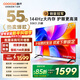 酷開(kāi)（coocaa）創(chuàng  )維電視K3系列 2025款 55英寸144Hz高刷 節能護眼 大內存全面屏 智能液晶電視機55P3F-J 55英寸 55P3F-J