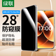 綠聯(lián)適用小米17ProMax/Ultra鋼化膜防窺手機膜 正面超清 側面28°超防窺全屏覆蓋保護膜2片