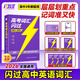 【官方旗艦店】2026高考詞匯閃過(guò)高中英語(yǔ)必背詞匯3500亂序高中英語(yǔ)單詞口袋版閱讀理解聽(tīng)力專(zhuān)項訓練全刷題高中通用 高考詞匯閃過(guò)旗艦版【考頻記憶】送視頻課