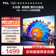 TCL電視 50V8L 50英寸 144Hz 2GB+32GB大內存 護眼 AI語(yǔ)音 投屏 平板電視機  以舊換新 50英寸 標準版【標配底座】
