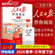 央視網(wǎng)（CCTVCOM）26春人民日報伴你閱讀小學(xué)生一二三四五六七八九年級上下冊 課外閱讀書(shū)小學(xué)生寫(xiě)作素材積累閱讀理解專(zhuān)項訓練優(yōu)美文章金句 【三年級下】26春