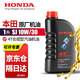 本田（HONDA）原裝本田四沖程摩托車(chē)機油SJ10W-30打草機草坪機通用割草機潤滑油