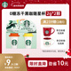 星巴克（Starbucks）精品凍干黑咖啡隨星杯2.0美式+拿鐵之選 0糖0脂黑咖啡嘗鮮2g*2顆