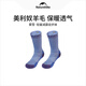 Naturehike挪客美利奴美麗諾羊毛襪子防臭運動(dòng)男女款中筒戶(hù)外登山跑步徒步襪