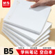 晨光（M&G）文具B5膠套本96張記事本筆記本子高顏值錯題本學(xué)生考研日記本空白1本JB593C考試必備
