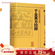 千金翼方校釋 人衛基礎理論內科方劑經(jīng)絡(luò )腧穴學(xué)補腎強身養肝護肝飲食術(shù)調理藥酒茶脾胃論自學(xué)人民衛生出版社千金方中醫書(shū)籍大全
