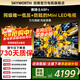 創(chuàng  )維電視75A5F+ 75英寸同級唯一低反+防眩的Mini LED電視黑騎士 4K智能液晶平板電視機 家電國家補貼 75英寸 【新品】官方標配 一級能效 咨詢(xún)客服主播