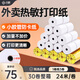 商鵬 外賣(mài)打印機熱敏打印紙 57*60mm收銀紙美團外賣(mài)小票紙 超市餐飲收銀機打印紙 57*60mm打印紙【30卷/箱】