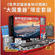 【正版授權典藏級福建艦模型+年歷+貼紙+知識卡】世界武器裝備知識圖解禮盒 大國重器 立體式軍事科普 國防教育博物館 愛(ài)國教育科普圖鑒 軍迷必備 新年禮物送孩子送朋友軍武次位面 中信出版社
