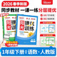 陽(yáng)光同學(xué) 2026春新 提優(yōu)訓練 一年級下冊語(yǔ)文+數學(xué)人教版【兩本套】 課時(shí)優(yōu)化作業(yè)本 小學(xué)同步教材練習冊課課練