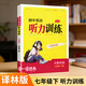 譯林版2026春夏初中英語(yǔ)聽(tīng)力訓練七八九年級上冊下冊全一冊人機對話(huà)+情景問(wèn)答初一二三金鑰匙同步英語(yǔ)聽(tīng)讀專(zhuān)項訓練單元南京大學(xué)出版社 七年級下冊 譯林版