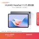 HUAWEI MatePad 11.5''S柔光版華為平板電腦2.8K屏144Hz學(xué)生學(xué)習12+256GB WIFI深空灰【含手寫(xiě)筆】