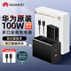 華為原裝100W全能充多口充電器超級快充mate80 70pro X7 pura80pro nova13 14 15手機平板筆記本電腦 全能充多口充電器100W尊享版黑色