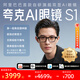 夸克【新品上市 】夸克AI眼鏡S1智能眼鏡雙目顯示超級夜景導航翻譯提詞千問(wèn)AI對話(huà)助手運動(dòng)相機拍照 夸克AI眼鏡S1黑色 標準套裝 無(wú)度數鏡片(不近視選擇)