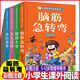 【5-12歲推薦】腦筋急轉彎/謎語(yǔ)大全/少兒百科 兒童課外閱讀故事書(shū) 【4冊】彩圖大字注音版/超劃算