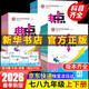自選】2026新版典中點(diǎn)撥七八九年級上冊下冊數學(xué)語(yǔ)文英語(yǔ)化學(xué)人教版北師版可選 2025秋季新版同步教材全解析知識點(diǎn)梳理解讀綜合應用創(chuàng  )新題訓練 新華正版 七年級下冊（2026春） 數學(xué) 北師版