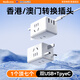 英特曼Type-c英標轉換插頭/香港澳門(mén)電源插座轉換器/新加坡英國充電轉換頭/馬來(lái)西亞一轉七電源轉換器USB