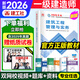 2026年新版】建工社一建教材 一級建造師2026教材建工社 視頻網(wǎng)課優(yōu)路教育網(wǎng)絡(luò )課程課件章節必刷題習題集歷年真題模擬試卷建筑市政機電公路水利考試用書(shū)真題庫 【建筑一科】2026教材+真題卷+視頻/題