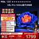 TCL電視 55V8L Pro 55英寸 144Hz高刷 QLED量子點(diǎn) 3GB+64GB大內存 4K deepseek AI電視 政府補貼 55英寸 標準版【標配底座】