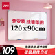 得力120*90cm白板寫(xiě)字板 蜂窩板芯商用磁吸板黑板辦公用記事板墻貼小黑板兒童家用教學(xué)水筆可擦寫(xiě)畫(huà)板