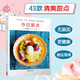 今日甜點(diǎn) 43款清爽甜點(diǎn) 不用雞蛋牛奶鮮奶油 無(wú)添加食譜書(shū) 甜品書(shū)家常菜譜甜品書(shū)籍大全健康營(yíng)養甜點(diǎn)美食書(shū)籍食譜甜點(diǎn)制作大全書(shū)