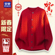 羅蒙（ROMON）紅色毛衣麻花紋新年戰袍本命年騏驥紅保暖圓領(lǐng)針織衫男 紅 XL
