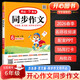 2026春開(kāi)心同步作文六年級下冊人教版小學(xué)6年級語(yǔ)文作文書(shū)教材全解優(yōu)秀滿(mǎn)分作文大全 同步作文·下冊 人教版