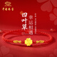 中國珠寶（Sino gem）四葉草黃金手鏈女足金轉運珠本命年紅繩紀念日生日禮物送女友老婆