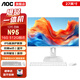 AOC一體機電腦27英寸IPS全面屏高清護眼商務(wù)辦公家用網(wǎng)課游戲臺式整機雙頻wifi藍牙壁掛大屏 intel四核N95 16G 512G固態(tài)