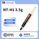 noctua  NT-H1 NT-H2 3.5g 10g 硅脂 散熱膏 導熱膏 手機芯片筆記電腦臺式機顯卡CPU散熱硅脂 貓頭鷹 NT-H1 3.5g