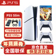 PlayStation索尼PS5 Slim輕薄款國行游戲機光驅版數字版次時(shí)代8K藍光家用電視游戲機 國行PS5 Slim光驅版雙手柄+雙人成行