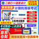 2026年3月 未來(lái)教育計算機二級C++語(yǔ)言程序設計教材+上機題庫 真題無(wú)紙化考試專(zhuān)用含考試系統 強化高分刷題套裝2本 全國計算機等級考試用書(shū)