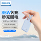 飛利浦充電寶20000毫安35W快充3C認證可上飛機/高鐵自帶線(xiàn)大容量便攜移動(dòng)電源適用蘋(píng)果17安卓華為小米 【35W閃充】2萬(wàn)毫安雙線(xiàn)藍