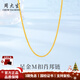周大生黃金素鏈足金肖邦項鏈M扣簡(jiǎn)約百搭配鏈送女友送老婆圣誕節禮物 肖邦鏈 金重約1.9g