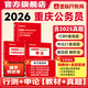 金標尺重慶省考歷年真題公務(wù)員考試教材2026 行測5000題申論100題備考2027 考公教材真題專(zhuān)項題考試用書(shū)模擬試卷題庫行測和申論 熱賣(mài)主推】重慶公務(wù)員 行測+申論【教材+真題】