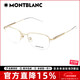 萬(wàn)寶龍 白敬亭同款Montblanc新款時(shí)尚商務(wù)半框可配度數高奢眼鏡框MB0220 金色MB0220OA-002（片寬54） 單鏡架