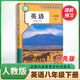 2026新版八年級下冊歷史人教版八下中國歷史社8八下人教版歷史書(shū) 八下英語(yǔ)人教版