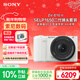 索尼（SONY）ZV-E10 II APS-C畫(huà)幅微單相機 濾鏡直出 白色標準套裝(ZV-E10M2K ZVE10二代)