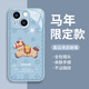 可不可 馬年限定適用蘋果14手機殼iPhone14ProMax新年款液態玻璃保護套全包防摔個性創意男女潮牌高級 蘋果14【遠峰藍】元寶小馬E314 金屬漆玻璃殼