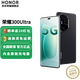榮耀300Ultra AI旅拍神器 新品5G手機榮耀 墨巖黑 12+512G全網(wǎng)通 官方標配