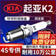湃速11-25款起亞K2 1.4 1.6雙銥金火花塞原廠(chǎng)原裝適配汽車(chē)火嘴4只9911
