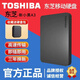 TOSHIBA全新東芝新小黑A(yíng)3移動(dòng)硬盤(pán)2T/1TB高速USB3.0外置便攜手機電腦通用 黑色【質(zhì)保三年＋可開(kāi)發(fā)票】 2TB
