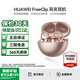 華為FreeClip耳夾式真無(wú)線(xiàn)藍牙耳機夾耳式降噪通話(huà)跑步運動(dòng)騎行游戲低延遲穩固超長(cháng)續航適用mate70pro+ 玫瑰金 官方標配