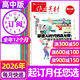 作文素材高中版雜志2026年1/2月新（全年/半年訂閱/2025年1-12月上下/輯/年度精華本）半月刊課堂內外高中生高考高分寫(xiě)作文素材閱讀理解非過(guò)刊K 【全年訂閱】26年1-12月上下