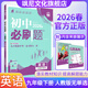 【正版當天發(fā)】2026版初中必刷題初三九年級下冊 英語(yǔ) 人教版