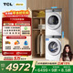 TCL小黃人·大眼萌AI超級筒洗烘套裝10KG滾筒洗衣機10KG熱泵烘干機國家補貼G100T7R-DI+H100T7R-BW