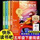 【2026新版】學(xué)而思快樂(lè )讀書(shū)吧五年級下冊必讀課外書(shū) 四大名著(zhù)五年級下冊課外閱讀書(shū)籍人教版適合 西游記 三國演義 紅樓夢(mèng) 水滸傳五年級下冊老師推薦寒假閱讀書(shū)目 【全4冊】學(xué)而思快樂(lè )讀書(shū)吧五年級下冊必讀
